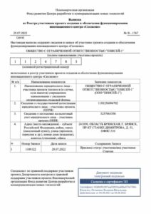 sert-3